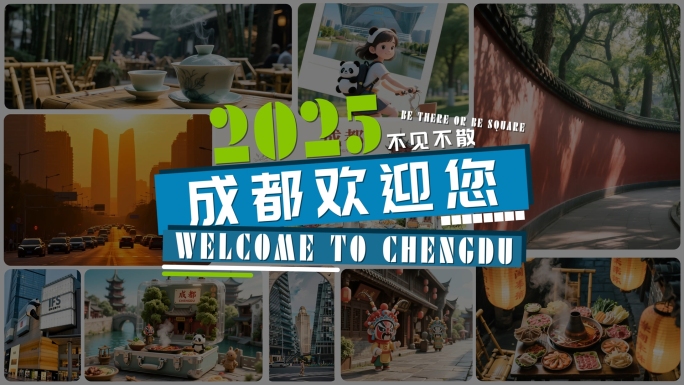 成都美食旅游快闪片头活动预告图片展示集锦