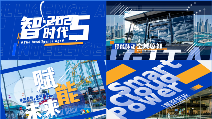 活动快闪多图片分屏大气图文快闪
