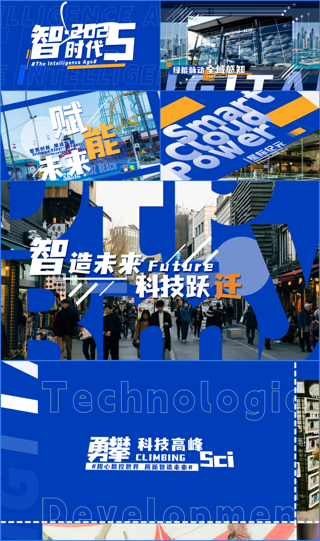活动快闪多图片分屏大气图文快闪