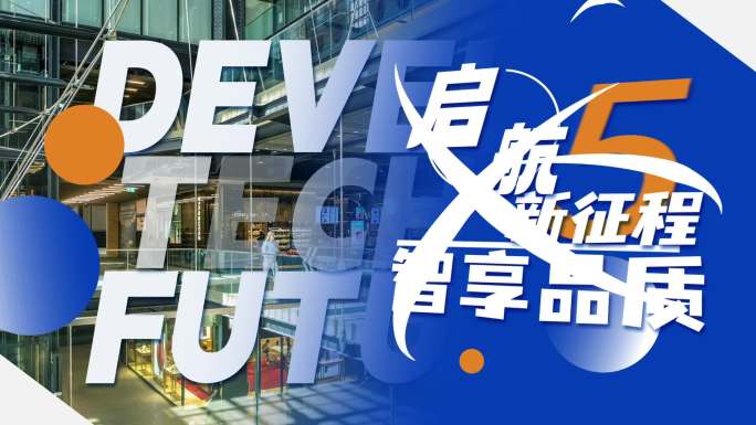 活动快闪多图片分屏大气图文快闪