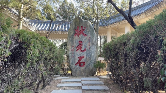 状元石景观