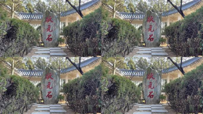 状元石景观