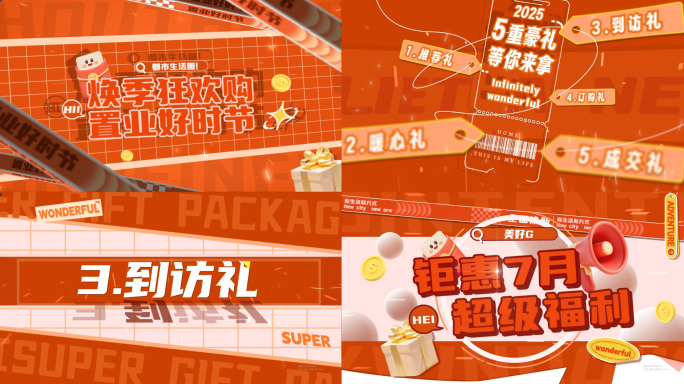 创意促销活动纯文字快闪