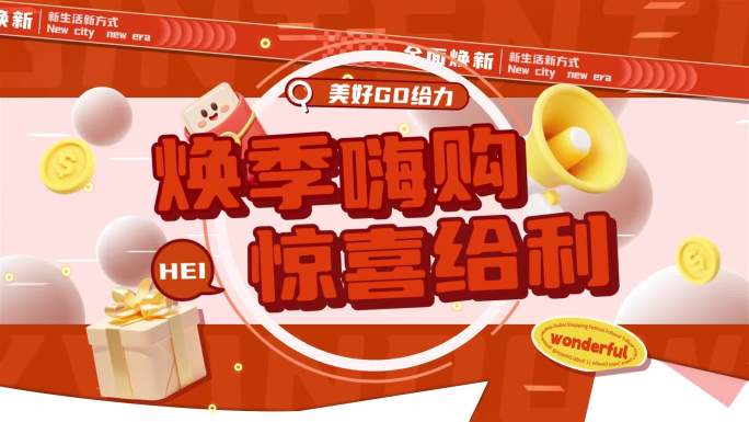 创意促销活动纯文字快闪