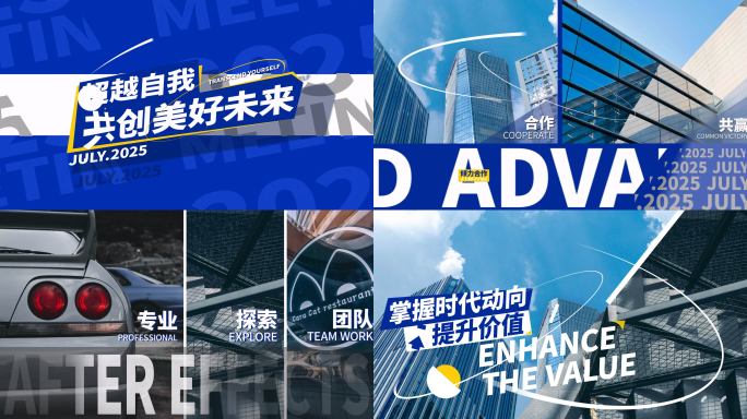 动感活力多图分屏创意活动快闪模版