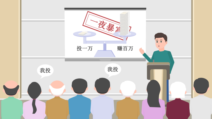 非法集资科普mg动画
