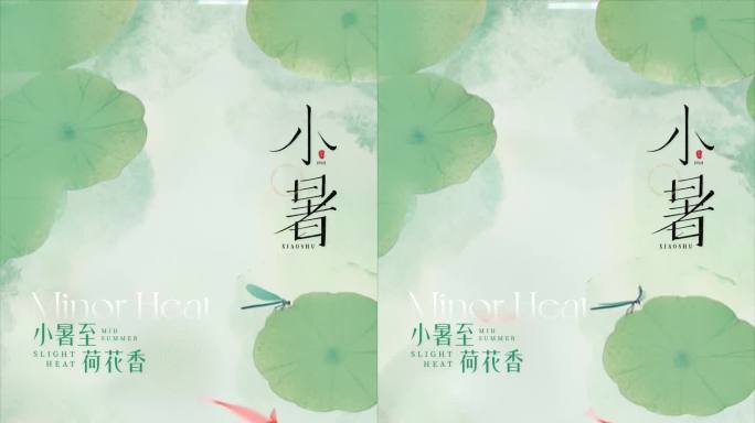 AE小暑节气海报