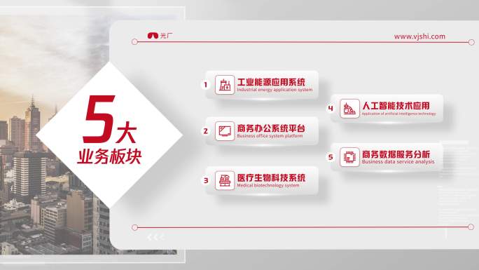 （无插件）简洁红色文字架构板块分类展示