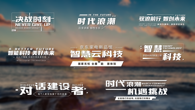 8款现代科技简约大气片头片尾字幕动画花字