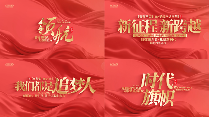 大气红绸文字字幕标题片头片尾