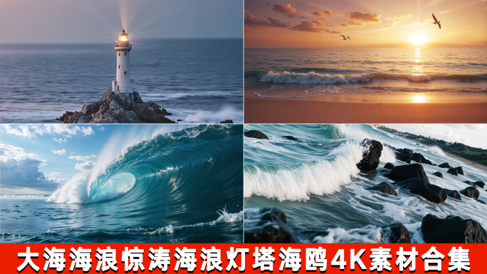 大海海浪浪潮惊涛骇浪浪花巨浪礁石4k素材