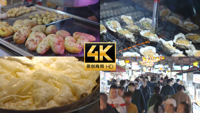 夜市美食街头小吃 特色美食 好吃街烟火气