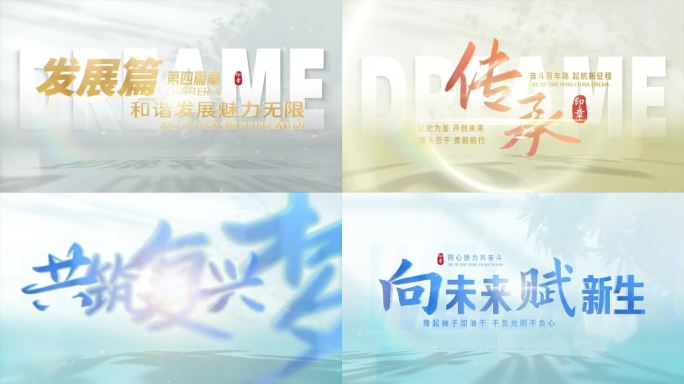 简洁标题片头片花篇章片尾