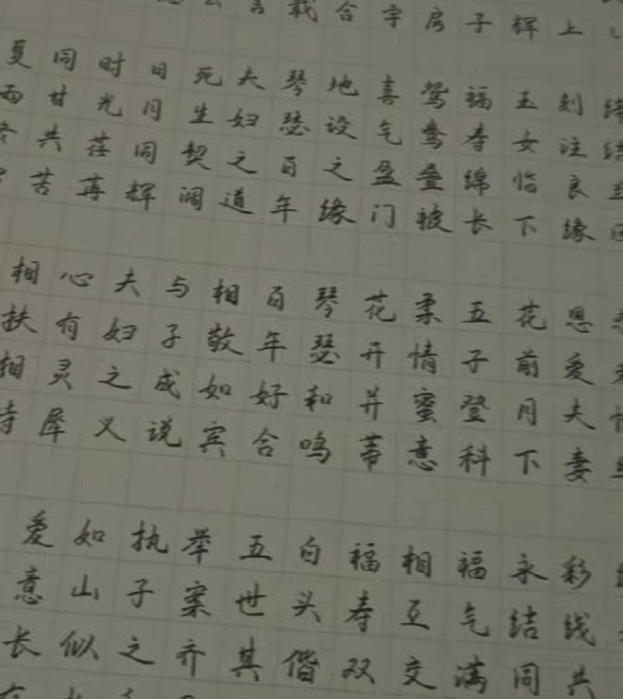 硬笔手写好友的婚礼誓词