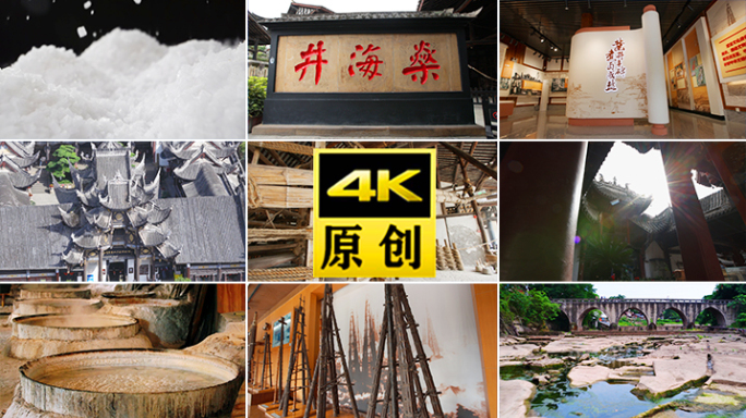 盐中国古建筑自贡食盐制盐盐业博物馆盐井