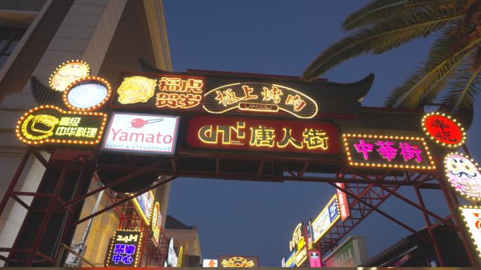 霓虹闪烁的城市夜景 繁华都市街头夜色