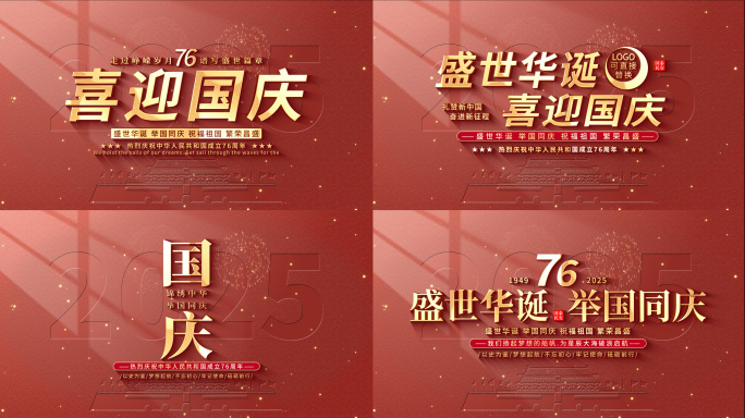十一国庆节文字片头