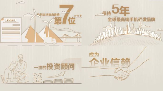 企业线条创意动画数据展示