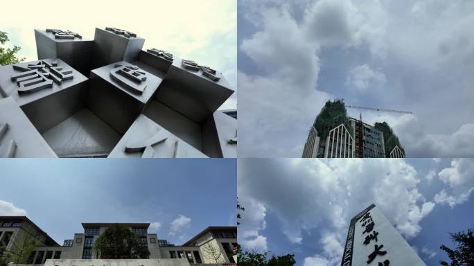 02 贵州贵阳贵安一组延时镜头大学