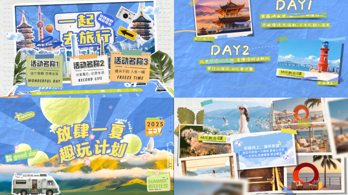 撕纸拼贴/撕纸mg动画/旅游快闪