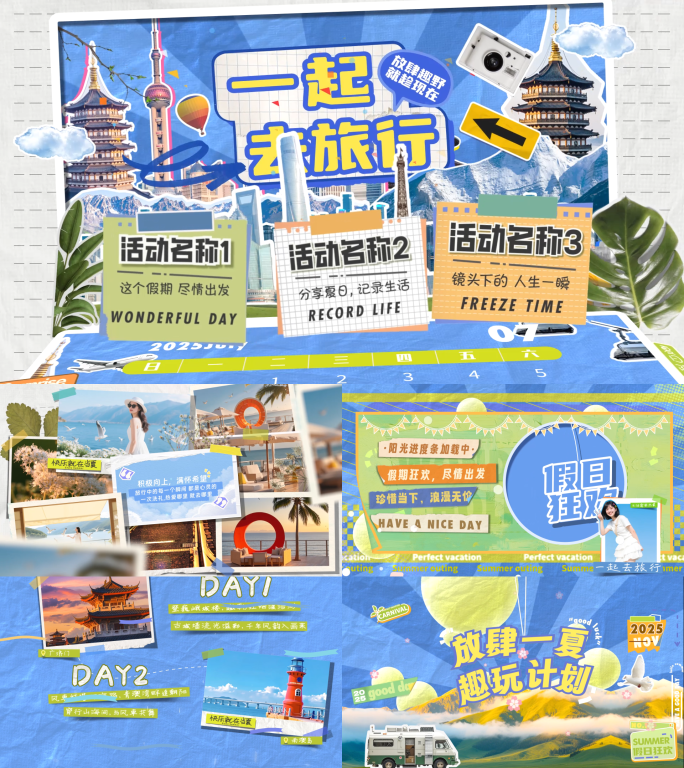 撕纸拼贴/撕纸mg动画/旅游快闪