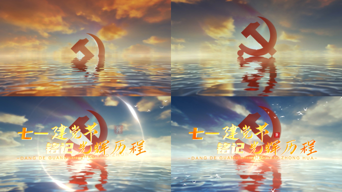 建党节海面日出金色标题