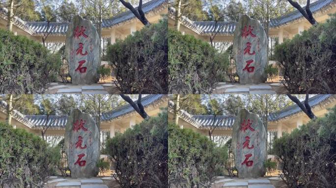 状元石景观