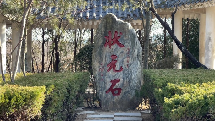 状元石景观