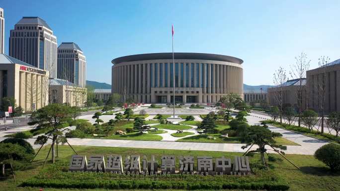 国家超级计算济南中心