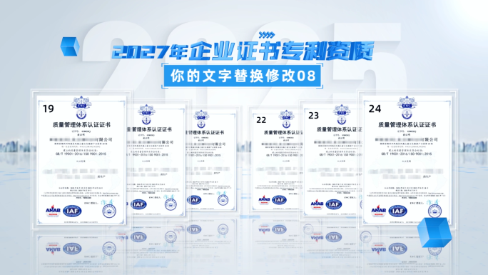 白色科技企业资质证书展示