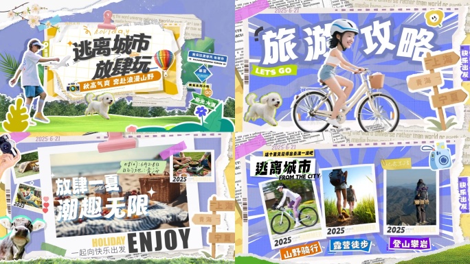 卡通拼贴撕纸剪纸风旅游图文攻略活动快闪