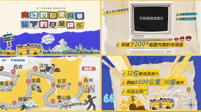 撕纸拼贴剪纸风格综艺收官总结模板