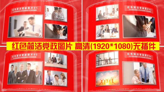 红色简洁党政图片