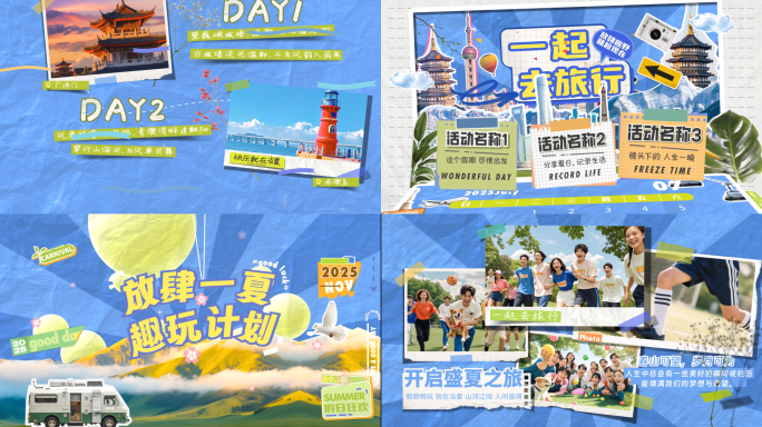 撕纸mg动画/旅游快闪/综艺片头
