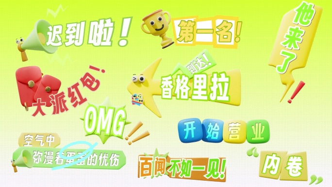 综艺三维栏目包装