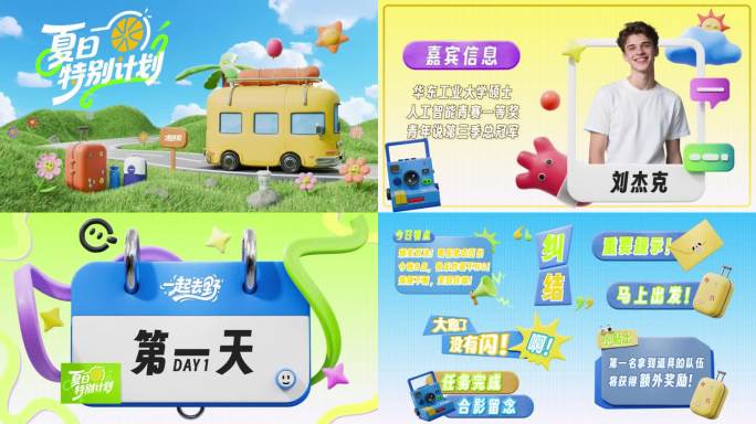 综艺三维栏目包装