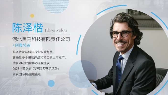 科技商务人物介绍展示图文蓝色干净大气圆形