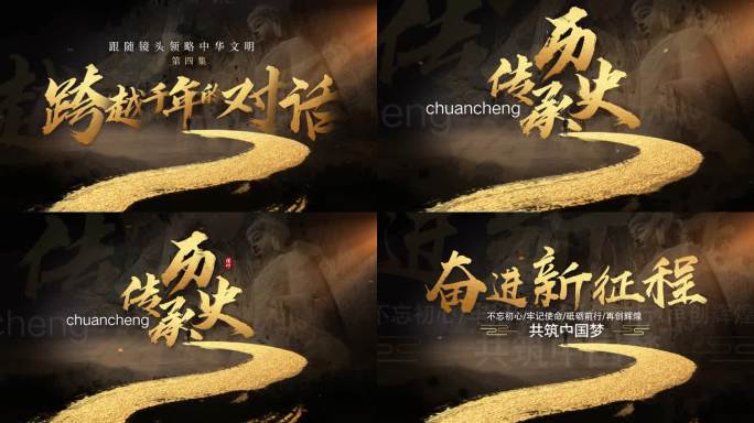 震撼金色文字历史片头