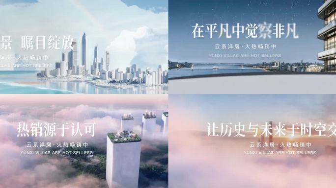 地产启势视频模板