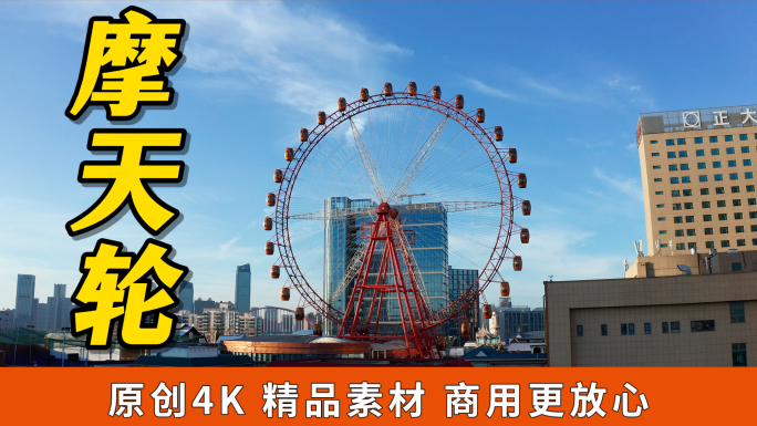摩天轮 日夜景 航拍 延时