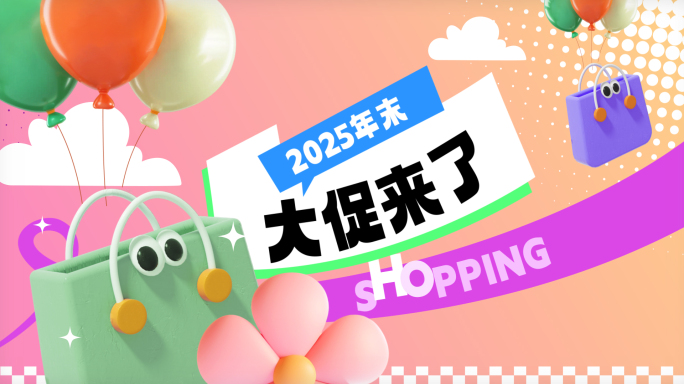 趣味卡通电商购物促销活动