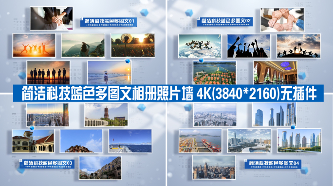 简洁科技蓝色多图文相册照片墙