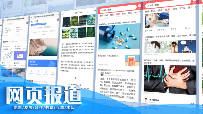 简洁新闻媒体报道网页手机APP页面