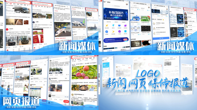 简洁新闻媒体报道网页手机APP页面