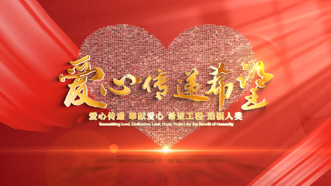 照片汇聚成爱心片头