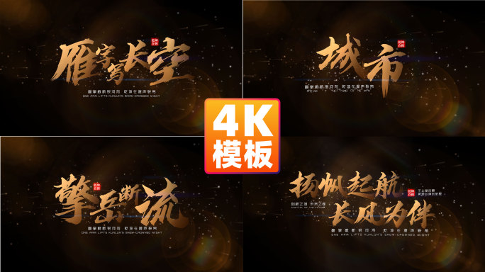 金色文字字幕标题【无插件】