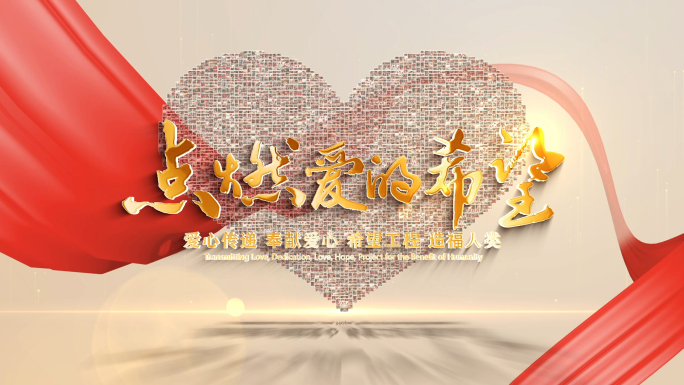 照片汇聚成爱心片头