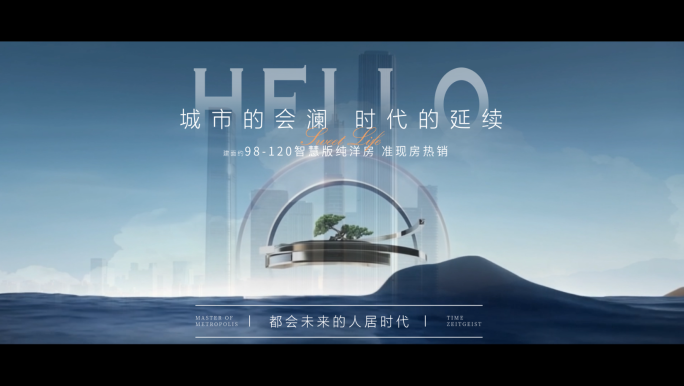 地产震撼概念视频