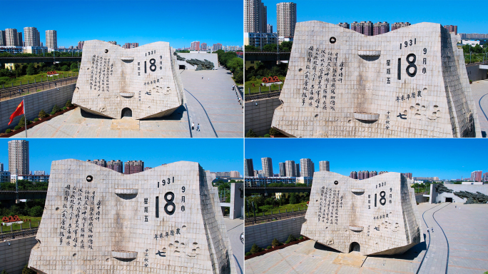 九一八事变遗址