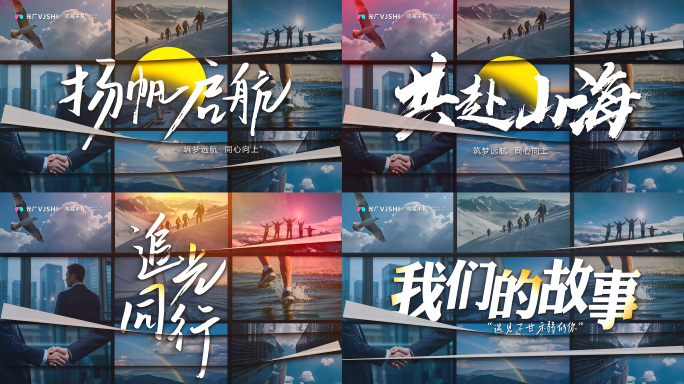 创意快速翻页标题片头